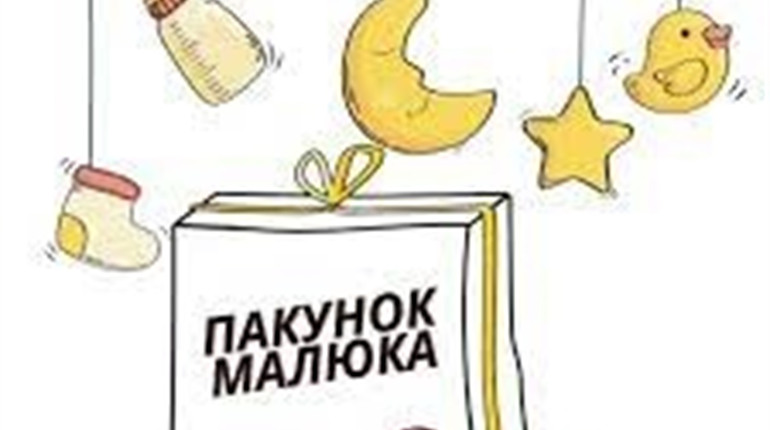 З 1 липня монетизація «пакунку малюка» проводиться за бажанням батьків