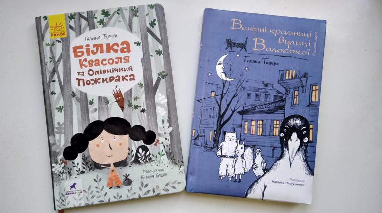 Що почитати? Книги Галини Ткачук: для дітей і не тільки