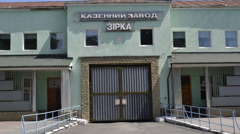 Заводу «Зірка» - 250 років