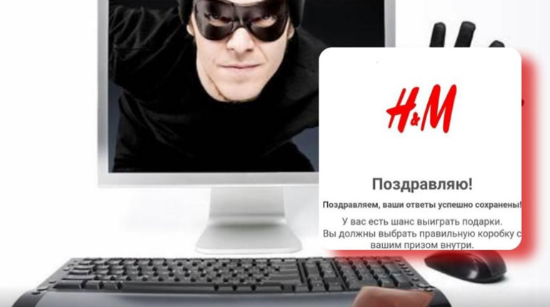 Обережно! Гадячан попереджають про шахрайство, замасковане під подарунки від H&M