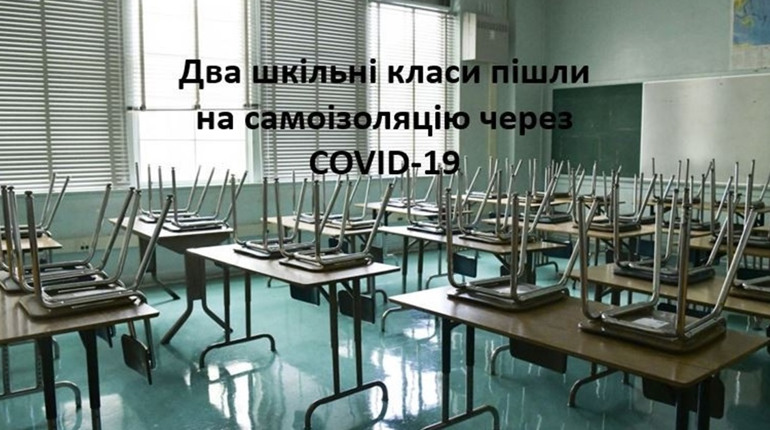Учні двох класів у Калуші відправлені на самоізоляцію через COVID-19