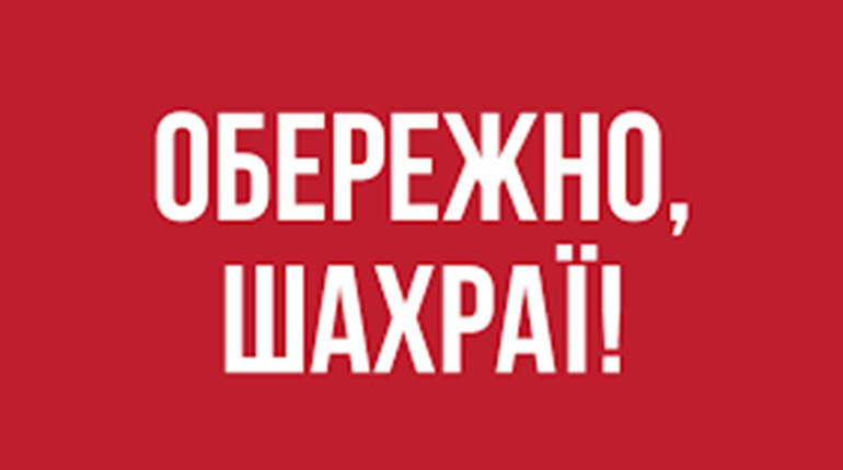 В області шахрай обдурив людей майже на півмільйона гривень