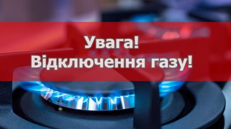 Гуляйпільцям знову відключатимуть газ: коли й чому