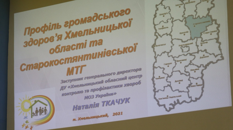 У Старокостянтинові презентували «Профіль здоров’я Хмельницької області»