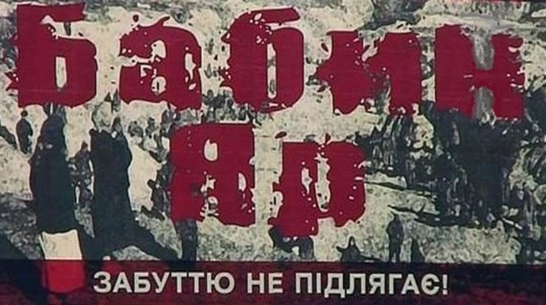 80-ті роковини: Жива пам’ять про трагедію Бабиного Яру