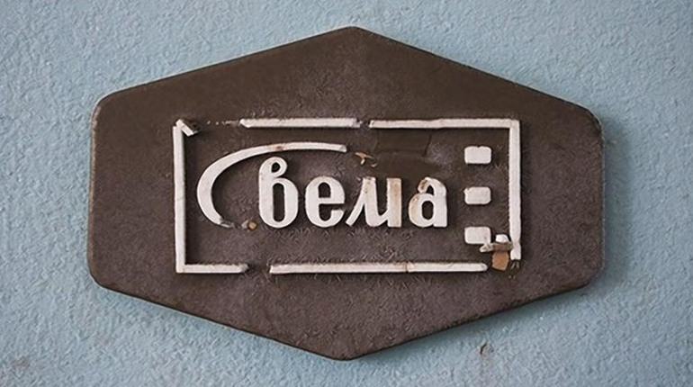 15 цікавих фактів з історії шосткинського підприємства "СВЕМА"