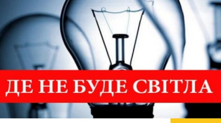 Де й коли не буде світла