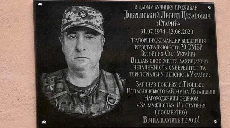 У Києві відкрили меморіальну дошку Леоніду Добрянському