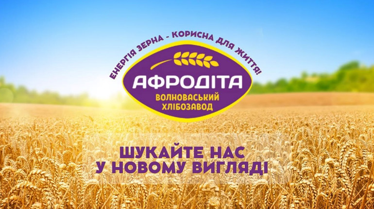 Волноваський хлібозавод змінив логотип та запускає конкурс з нагоди виходу нової продукції