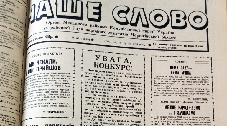 Менщина 30 років тому. Буремний 1991-й на сторінках газети «Наше слово»