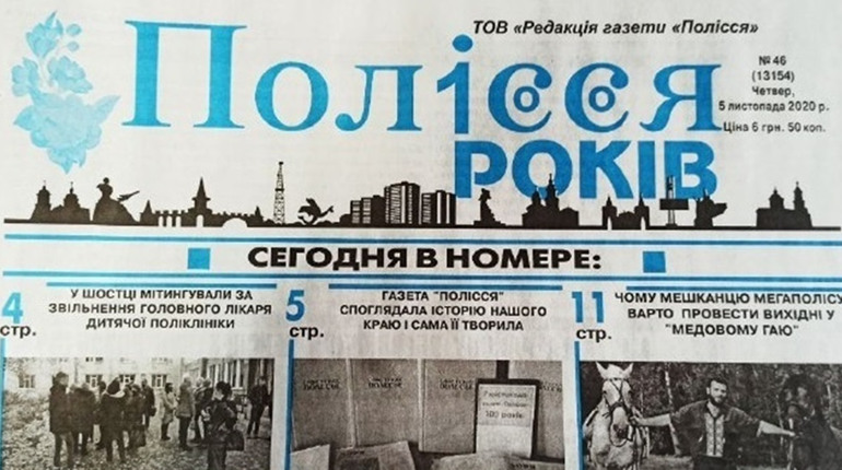 Передплатити газету "Полісся" можна онлайн не виходячи з дому