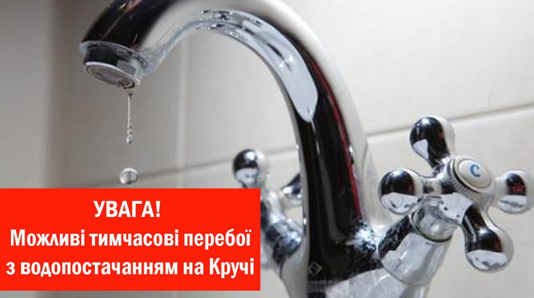 Порив водогону по вулиці Селянській. Можливі перебої з водопостачанням в мікрорайоні Круча