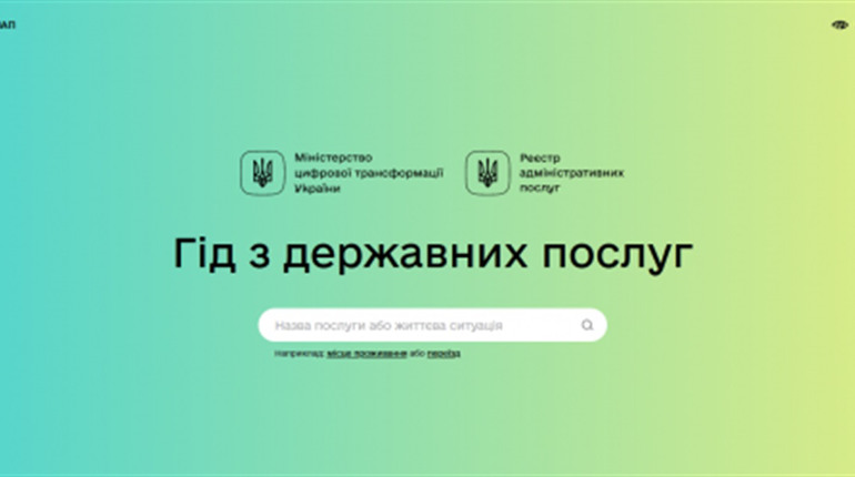 Гід державних послуг: як отримати допомогу на утримання дитини