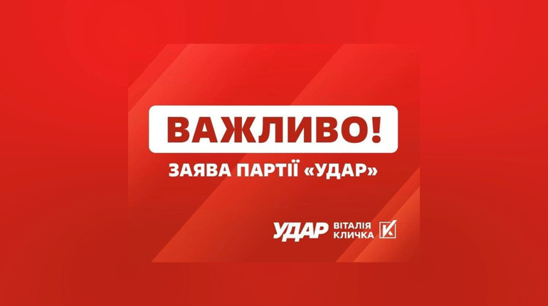 Закон про столицю - загроза для місцевого самоврядування, - УДАР закликає зняти законопроєкт