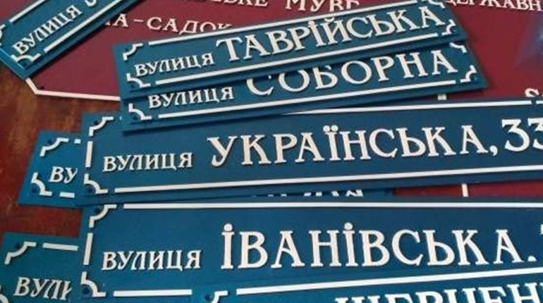 Декомунізація продовжується: на Сірогозщині планують перейменувати 4 вулиці. Надсилайте пропозиції
