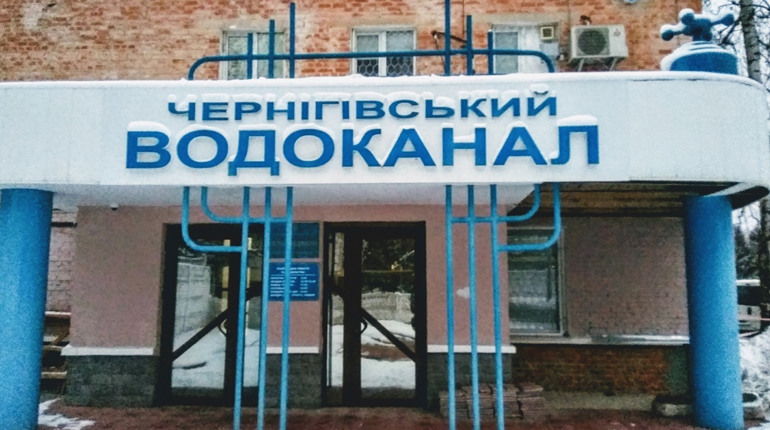 «Чернігівводоканал» запускає мобільний додаток для передачі показників