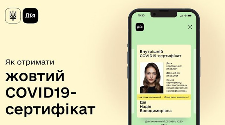 Дію "жовтих" ковід-сертифікатів скоротили вчетверо