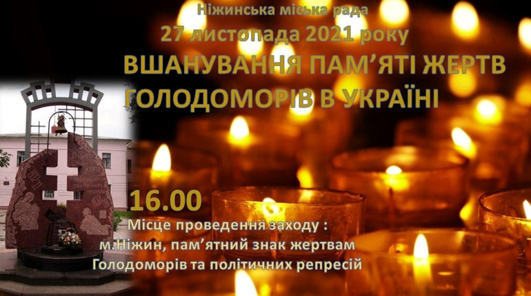Вшанування пам'яті жертв голодомору