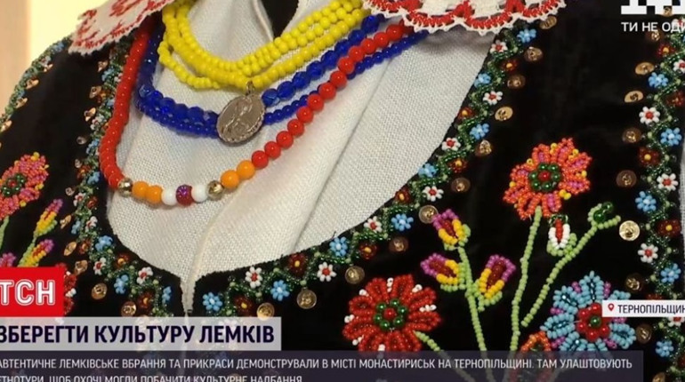 На Чортківщині представляють унікальні лемківські вбрання та прикраси