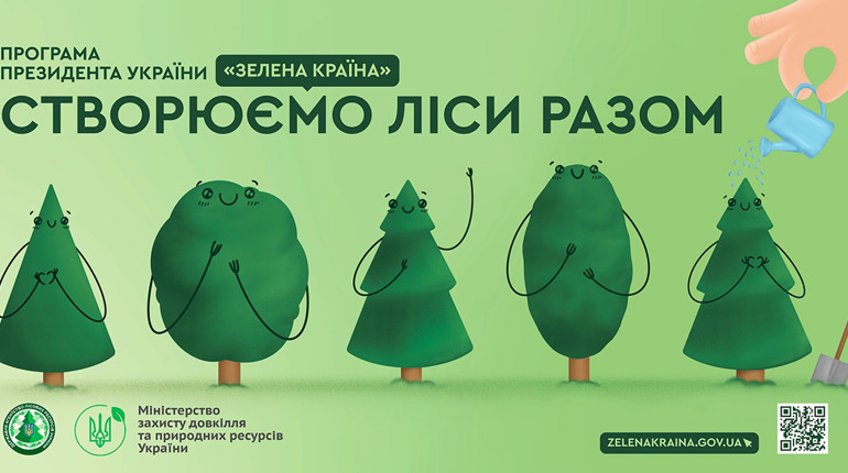 "Створюємо ліси разом": як пройшла акція у лісгоспі АПК