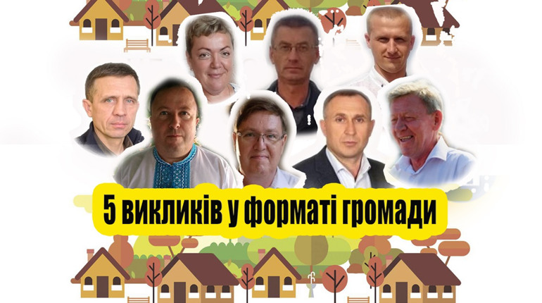 Самоврядування у форматі громади: основні виклики