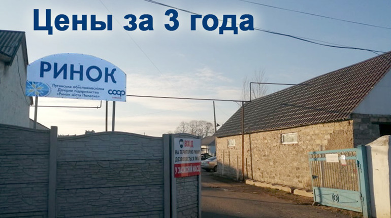 Мы узнали цены на продукты питания на попаснянском рынке на конец ноября 2021 года