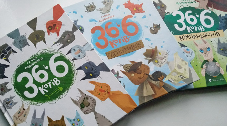 Що почитати? 36 і 6 котів: книги, які хочеться перечитувати