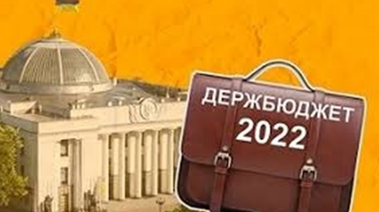 «Збалансований та реалістичний»: що в бюджеті-2022?
