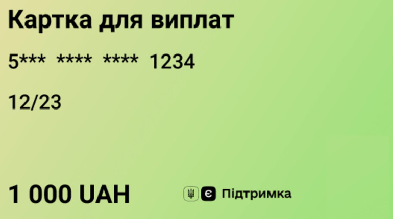 Коли і як буде можна оформити карту єПідтримка для отримання тисячі гривень?
