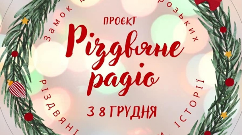 У Старокостянтинові зазвучало «Різдвяне радіо», а Миколай готується роздавати подарунки