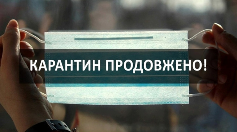 До 31 березня всі в адаптивному карантині