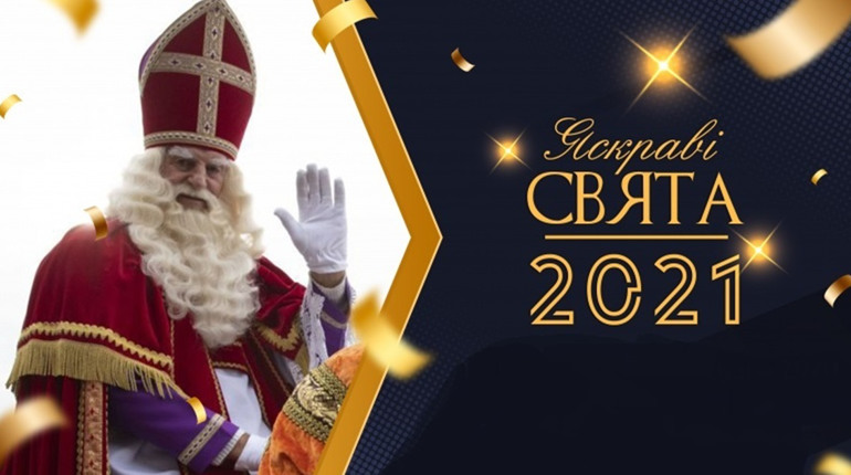День Святого Миколая на Сірогозщині: куди піти з дітьми. Святкові локації, організатори, початок