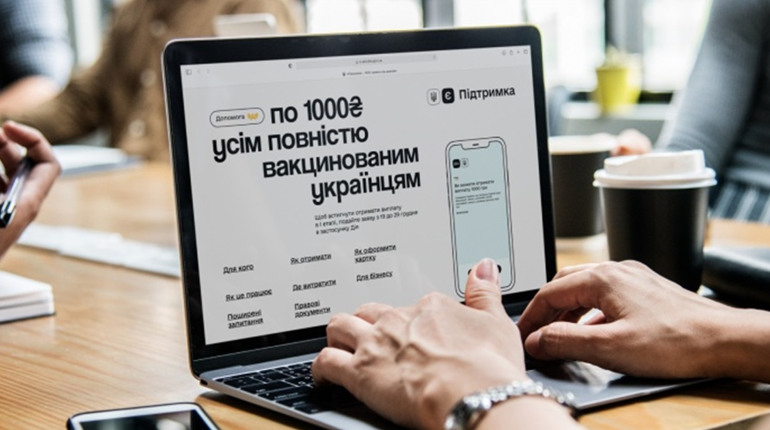 єПідтримка: українці вже витратили понад 130 млн грн