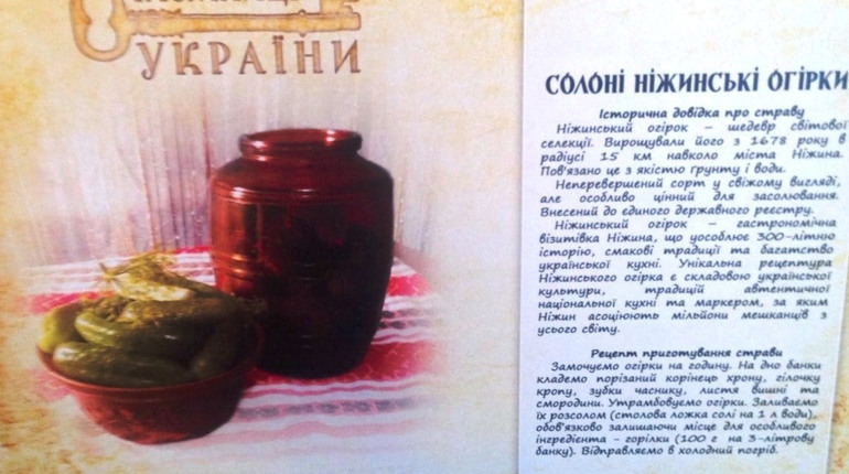 Ніжин став учасником Міжнародного культурно-соціального проєкту «Таємниці України для тебе»