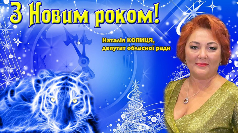 Добра і щастя в Новому році!