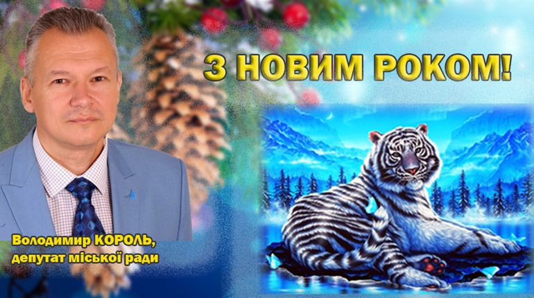 Зі святом! З Новим 2022 роком!