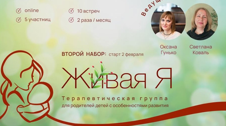 Открыт набор в терапевтическую группу для родителей