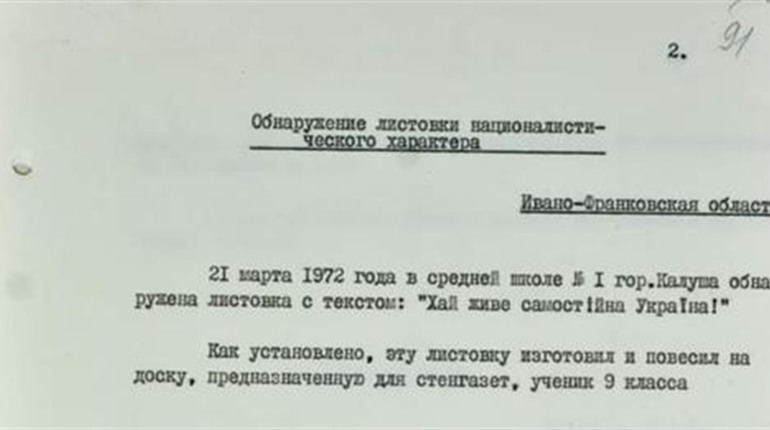 Калушанин у 1972 році почепив у школі листівку "Хай живе самостійна Україна!"