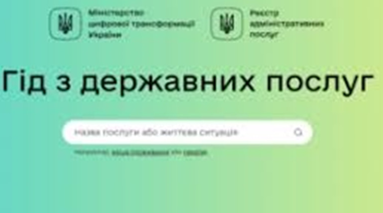 Як дізнатися про найпопулярніші держпослуги, пов’язані із працевлаштуванням