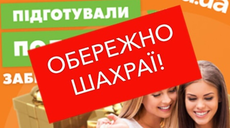 Шахраї запустили псевдорозіграші від лінії магазинів «Єва» та «Епіцентр». Чим ризикували нетішинці?