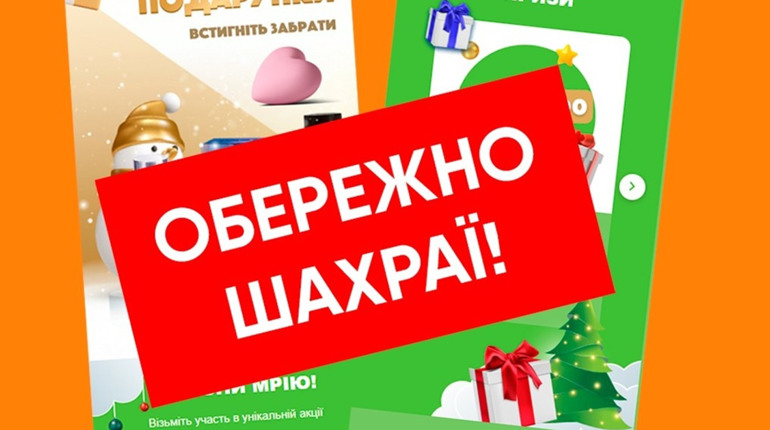 Фейк: як українцям за участь в опитуванні від відомого бренду по 5 тисяч гривень обіцяли виплатити