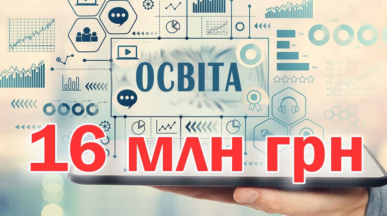 Вперше в історії ніжинської освіти мільйонні вкладення в якісний сучасний навчальний процес