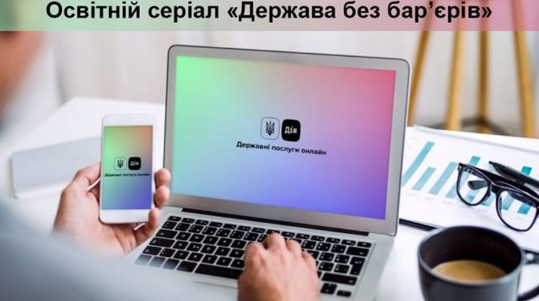 З ініціативи першої леді Мінцифра презентує освітній серіал