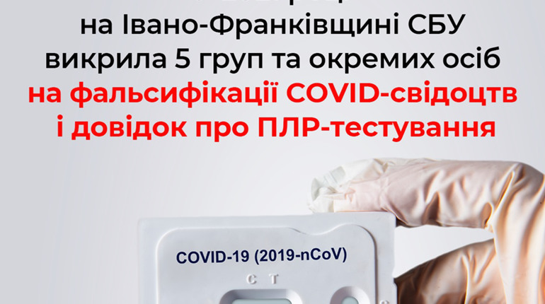 У 2021 році СБУ на Прикарпатті системно викривала COVID-фальсифікаторів