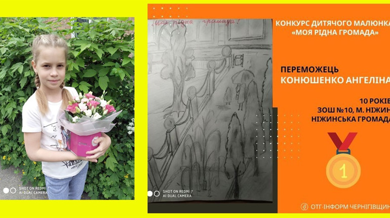Ніжинська школярка перемогла у конкурсі