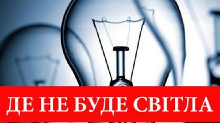 Де й коли не буде світла