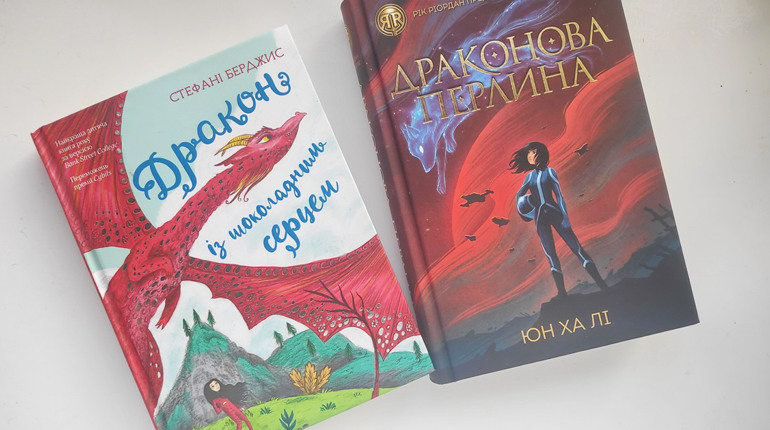 Дракони, шоколад та перлини: книжки, для яких не шкода паперу