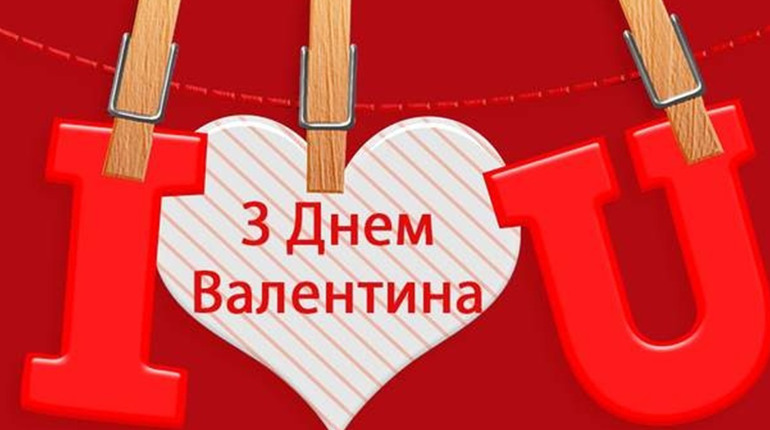 Вітальні листівки з днем Валентина 2022: картинки-привітання та гарні валентинки