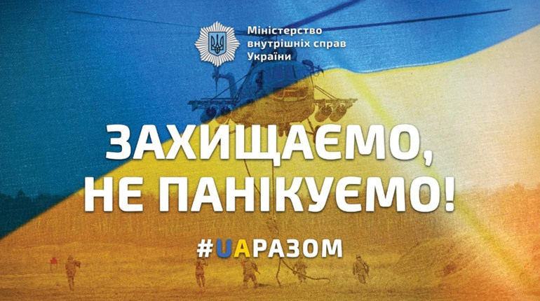 Нацполіція України перейшла на посилений режим роботи