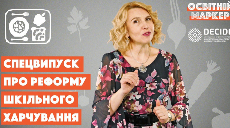Реформа шкільного харчування: все, що потрібно знати батькам